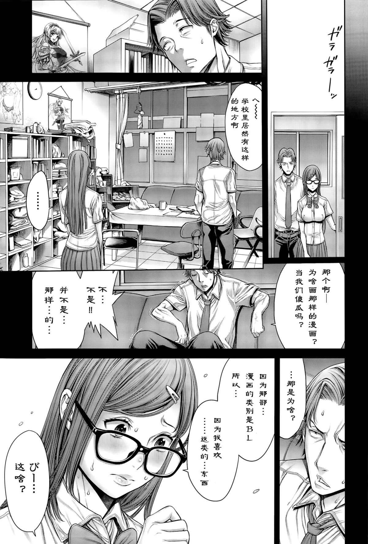 School Caste Ch. 3 | 学校种姓 章三 page 9 full