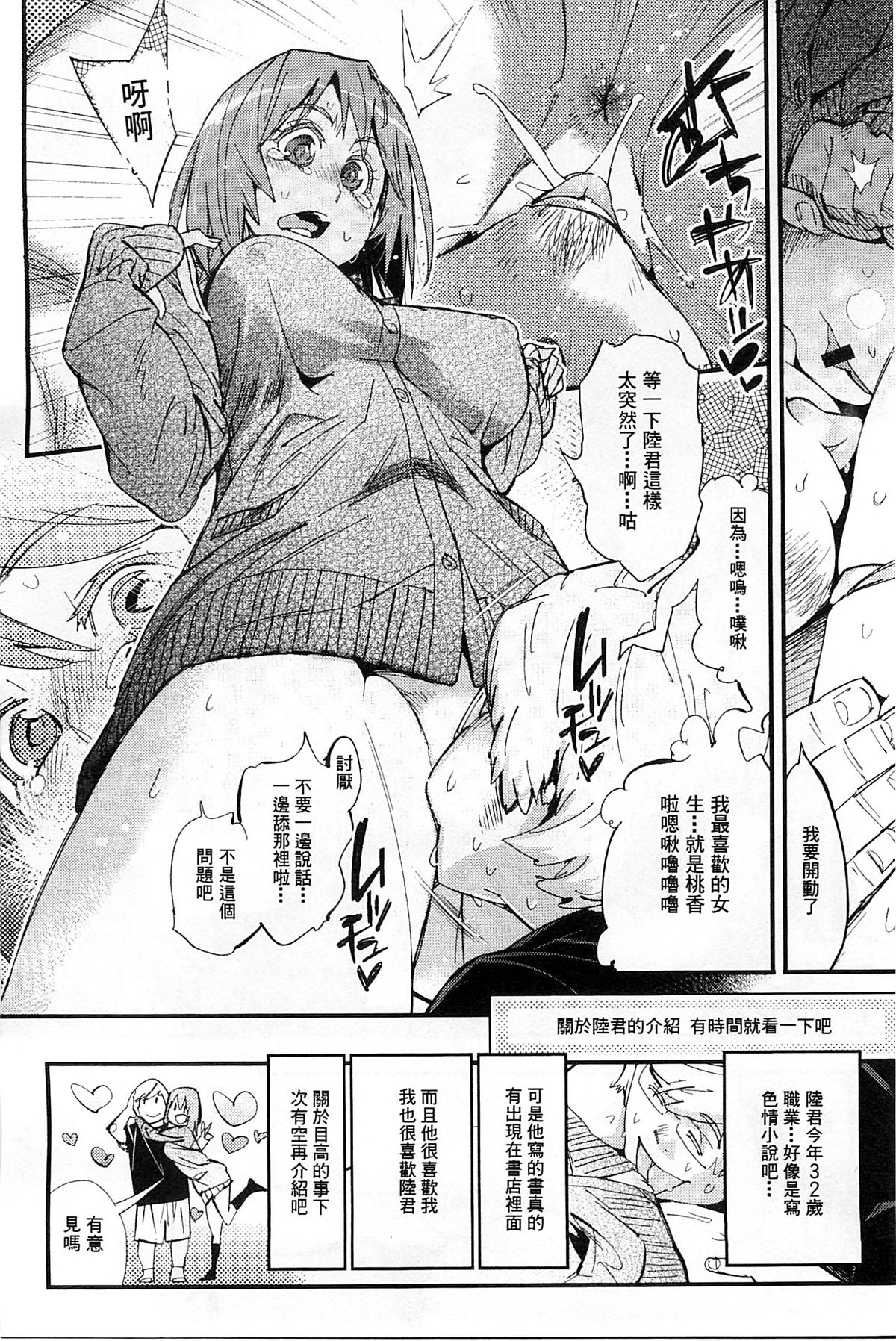 Hame Sakari | 交合發情期 page 10 full