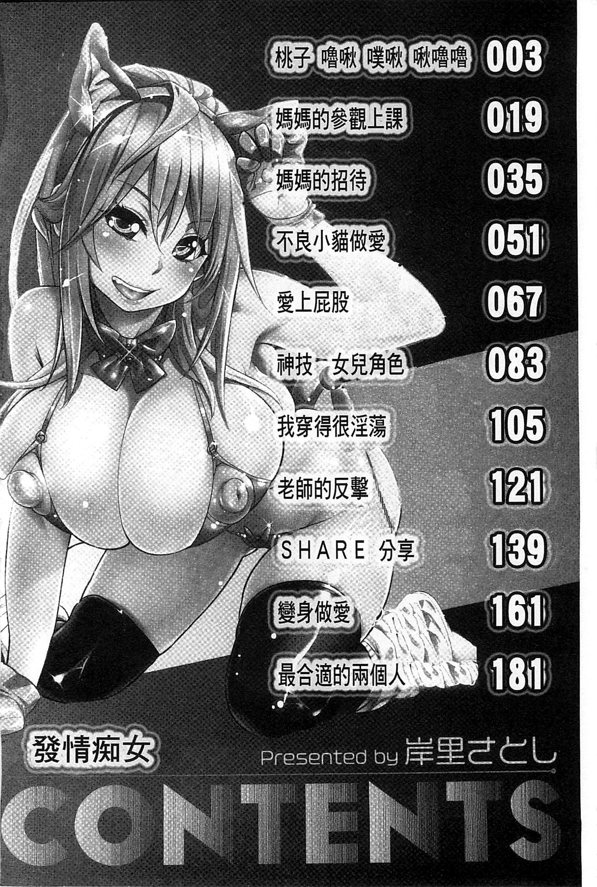 Hame Sakari | 交合發情期 page 6 full