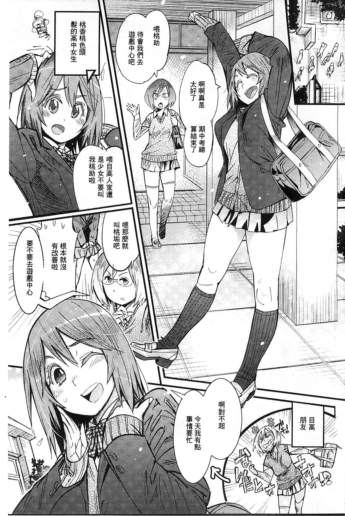 Hame Sakari | 交合發情期 page 7 full