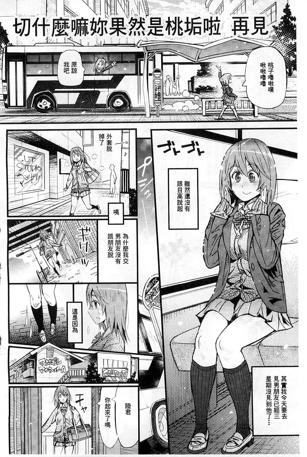 Hame Sakari | 交合發情期 page 8 full