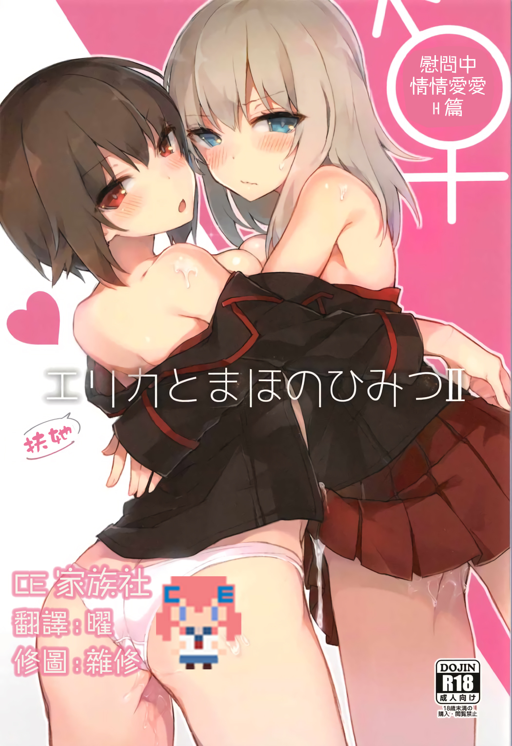 Futanari Erika to Maho no Himitsu II page 2 full