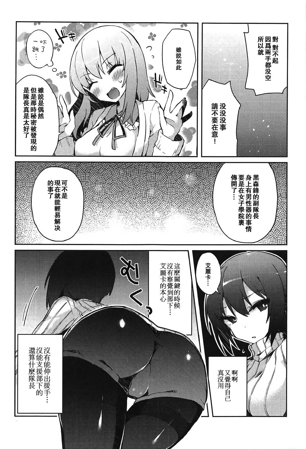 Futanari Erika to Maho no Himitsu II page 9 full