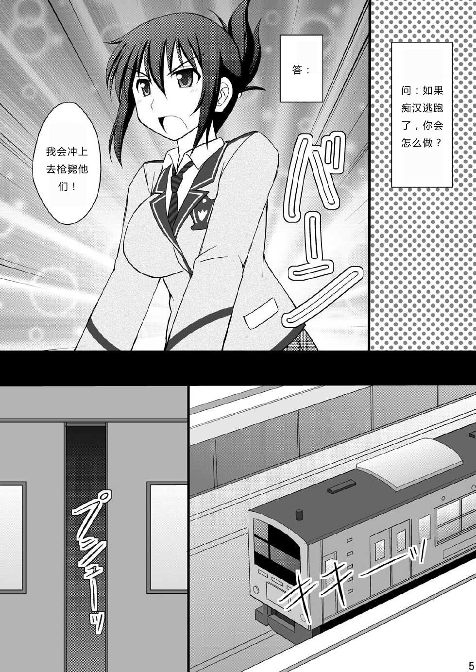 Seishin Houkai Suru made Kusuguri Makutte Ryoujoku shite Miru Test VII Chikan Densha de Ikou page 2 full