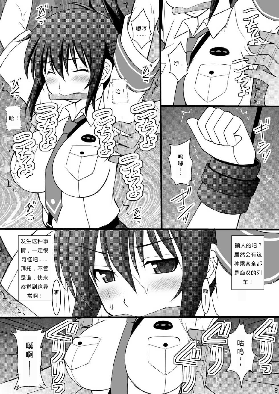 Seishin Houkai Suru made Kusuguri Makutte Ryoujoku shite Miru Test VII Chikan Densha de Ikou page 6 full