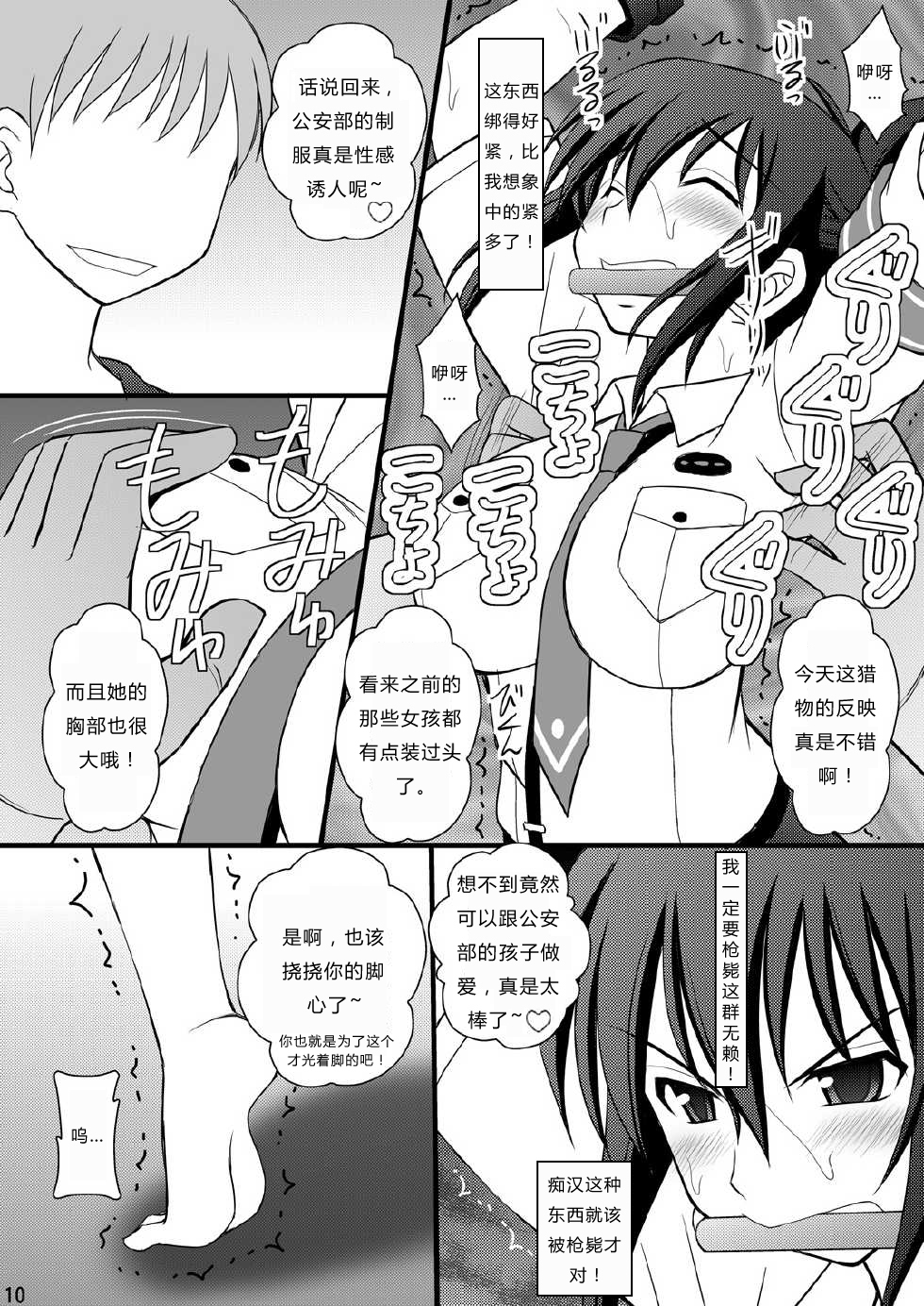 Seishin Houkai Suru made Kusuguri Makutte Ryoujoku shite Miru Test VII Chikan Densha de Ikou page 7 full
