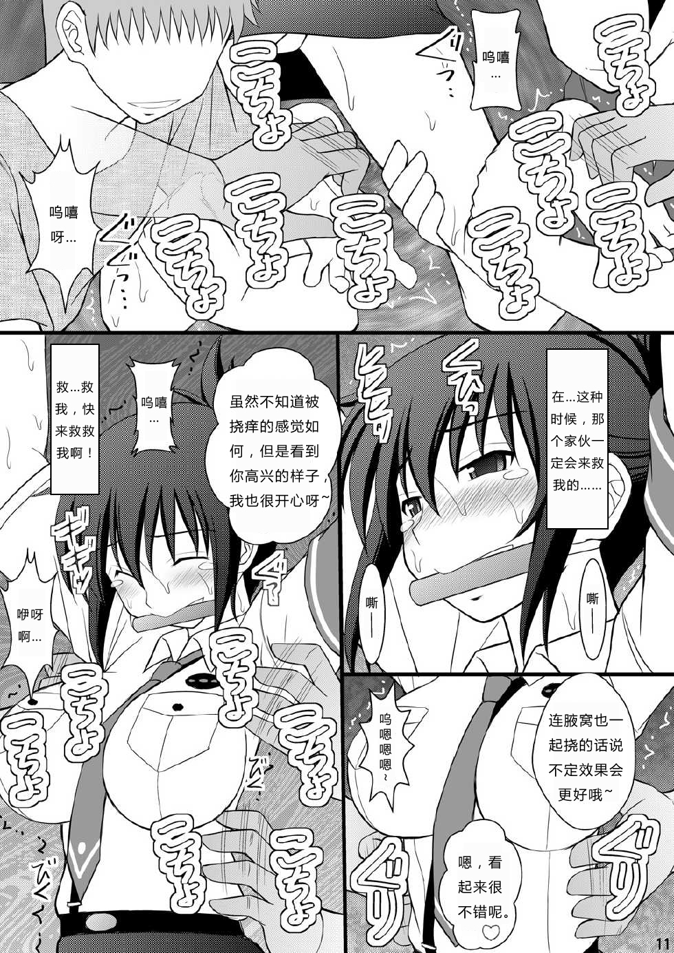 Seishin Houkai Suru made Kusuguri Makutte Ryoujoku shite Miru Test VII Chikan Densha de Ikou page 8 full