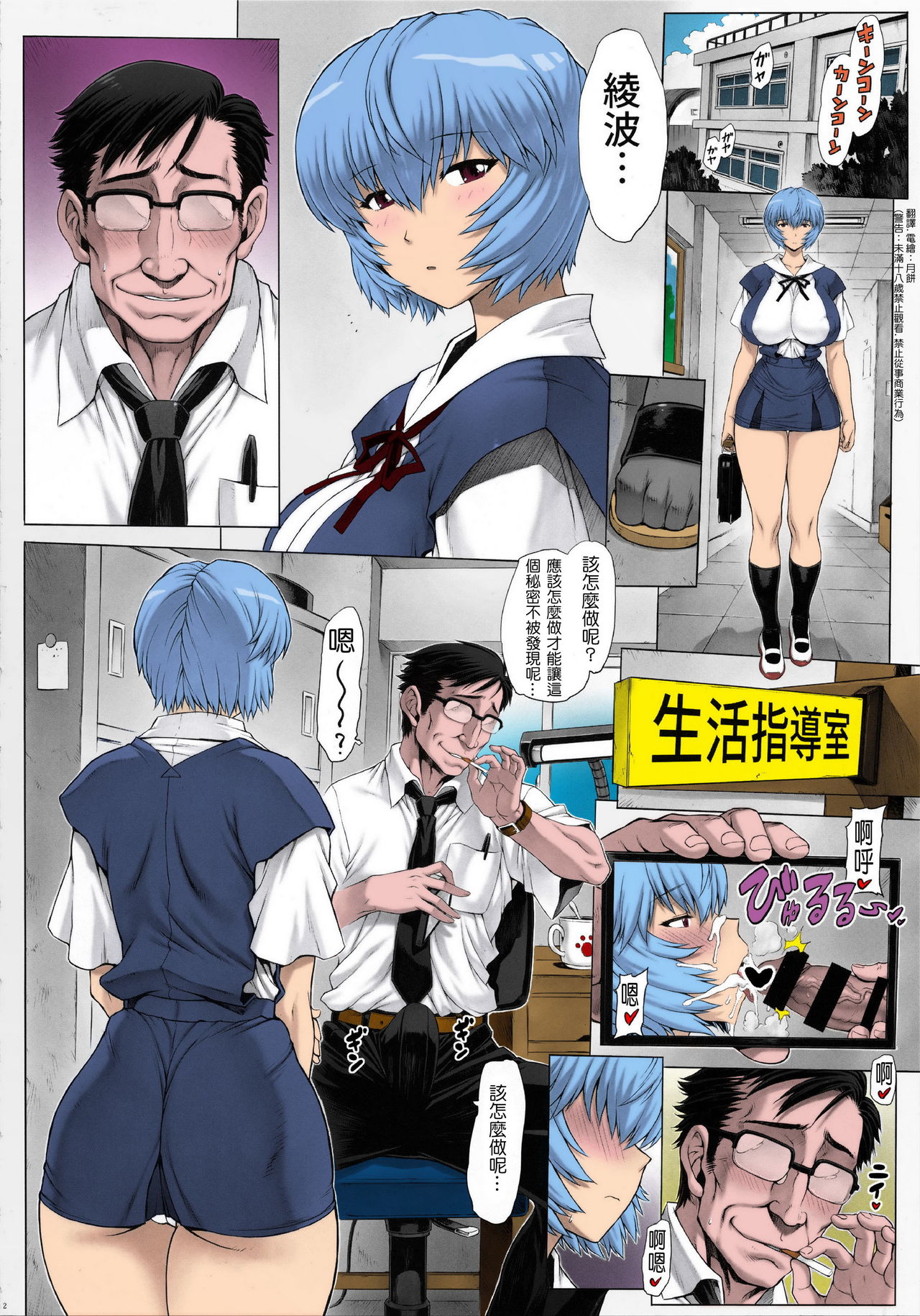 Ayanami Dai 9-kai Ayanami Nikki | Ayanami Chapter 9 page 3 full