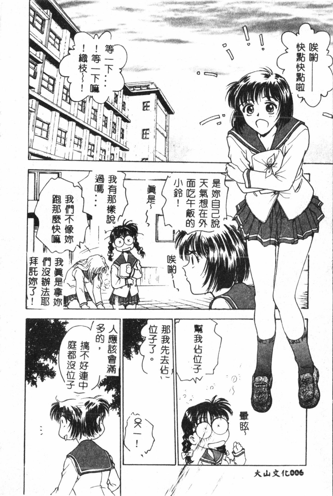 Inbaku-Gakuen page 8 full