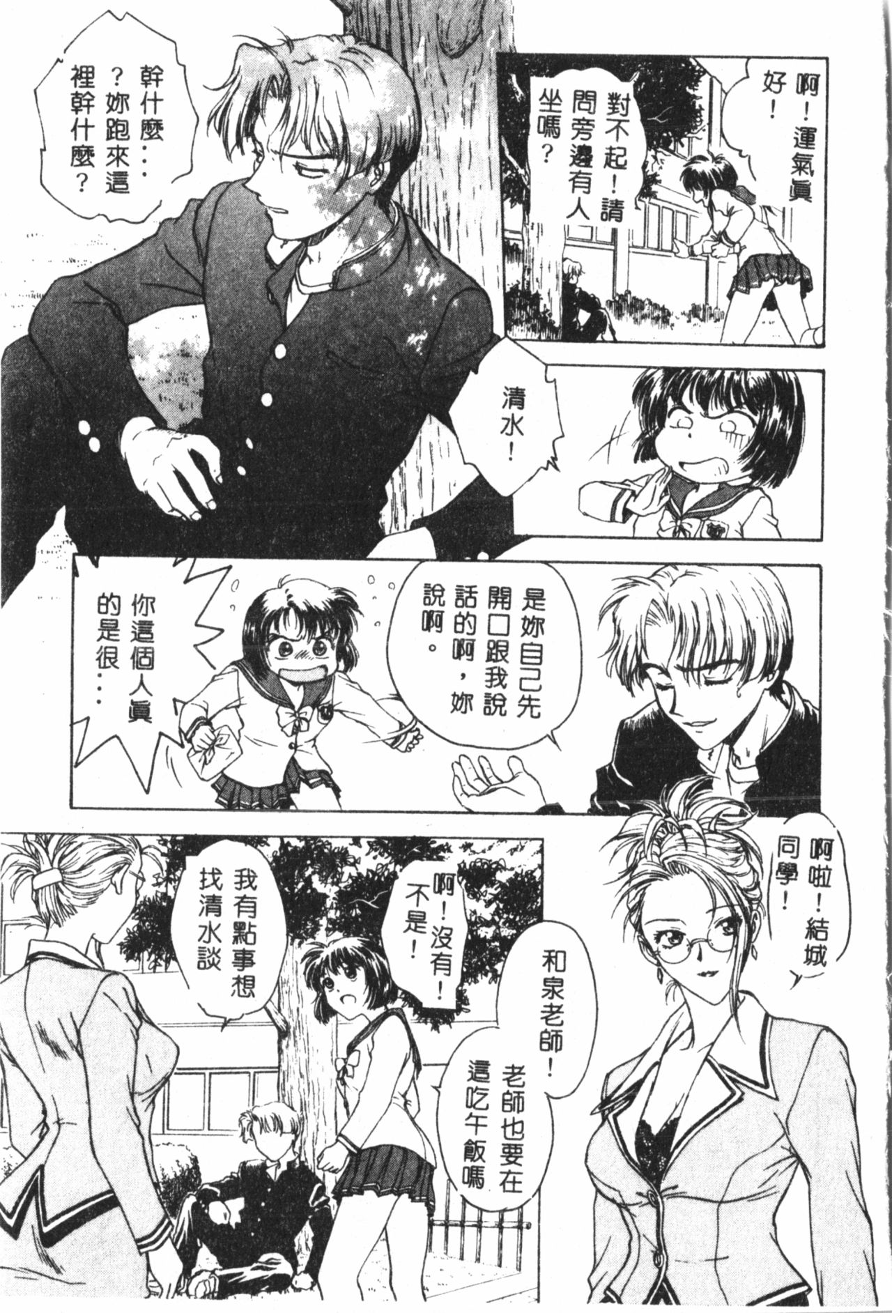 Inbaku-Gakuen page 9 full