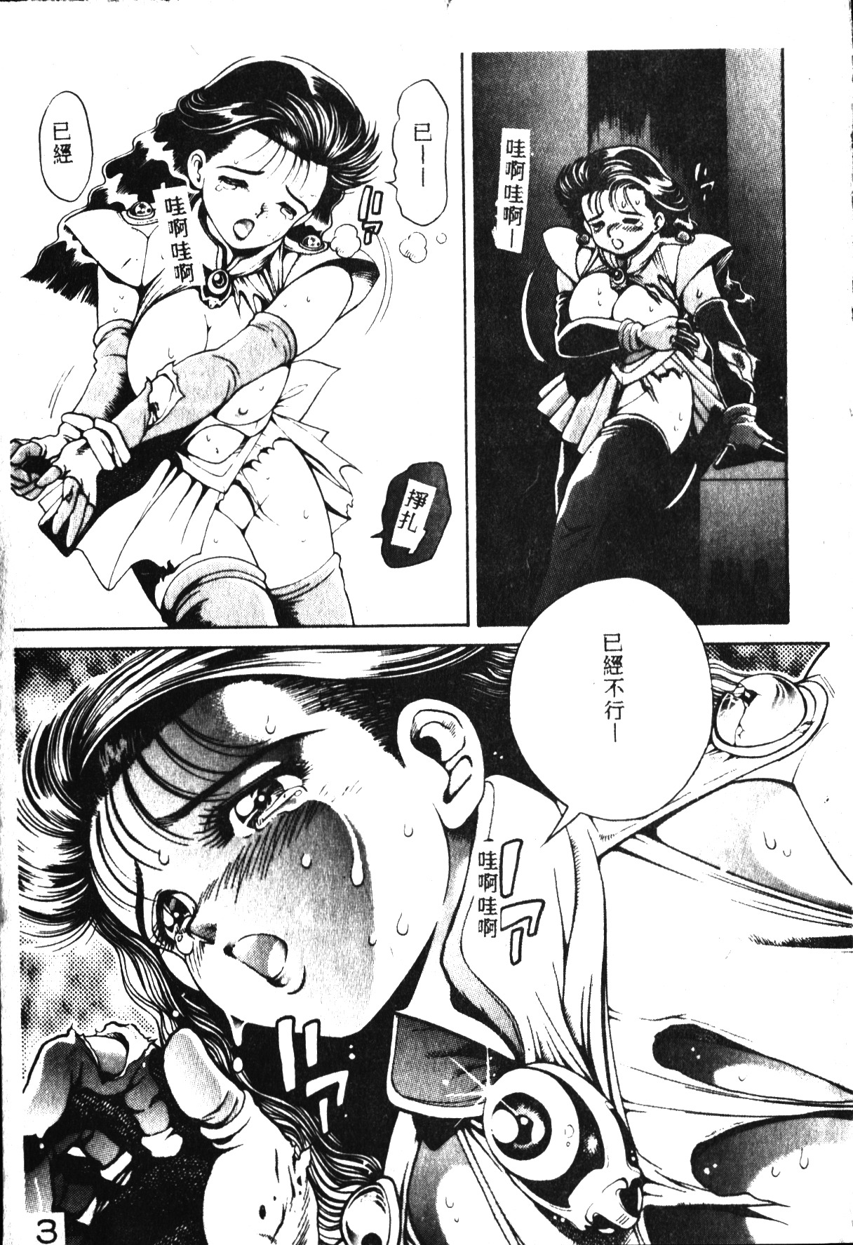 Nami SOS! - Incubi Hunter Nami First Battle page 4 full