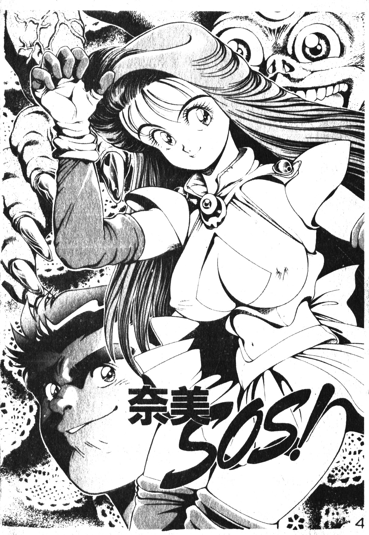 Nami SOS! - Incubi Hunter Nami First Battle page 5 full