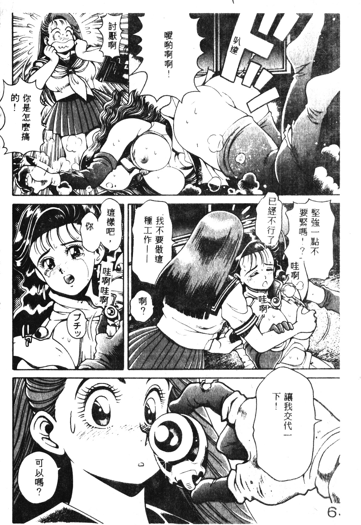 Nami SOS! - Incubi Hunter Nami First Battle page 7 full