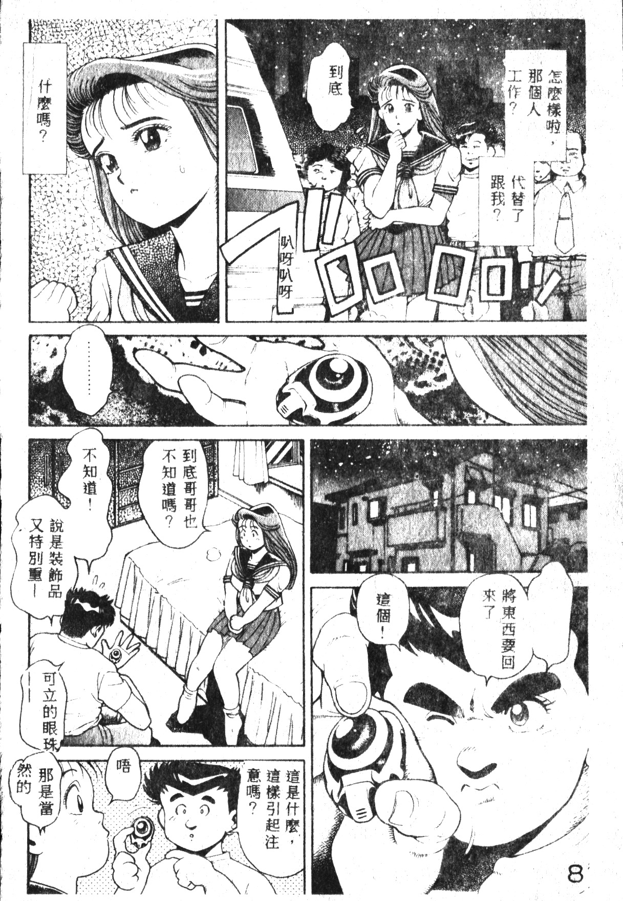 Nami SOS! - Incubi Hunter Nami First Battle page 9 full