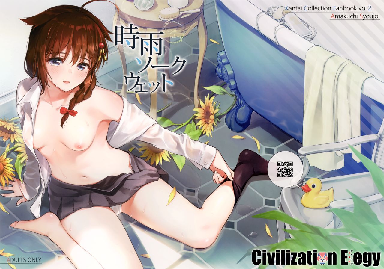 Sigure soak wet page 1 full