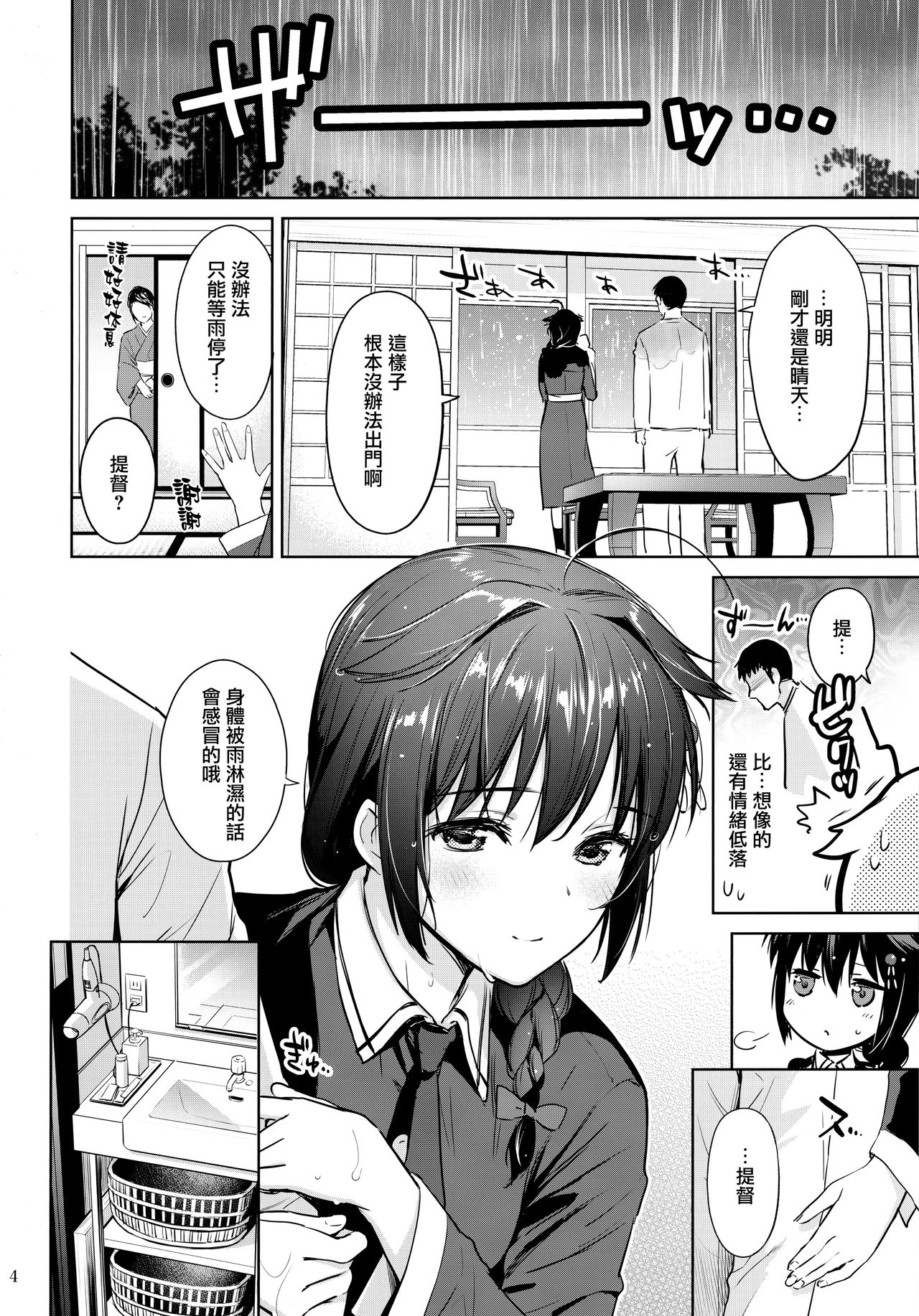 Sigure soak wet page 4 full