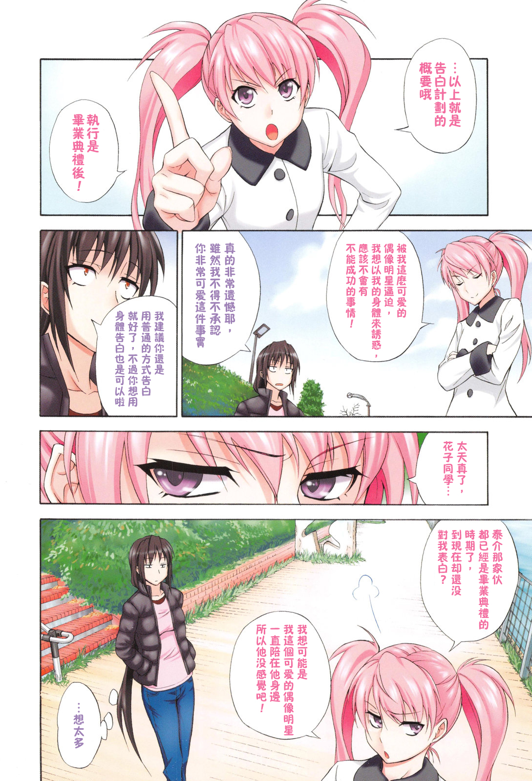 Mezase Bacouple -Aim at Love Birds- page 6 full