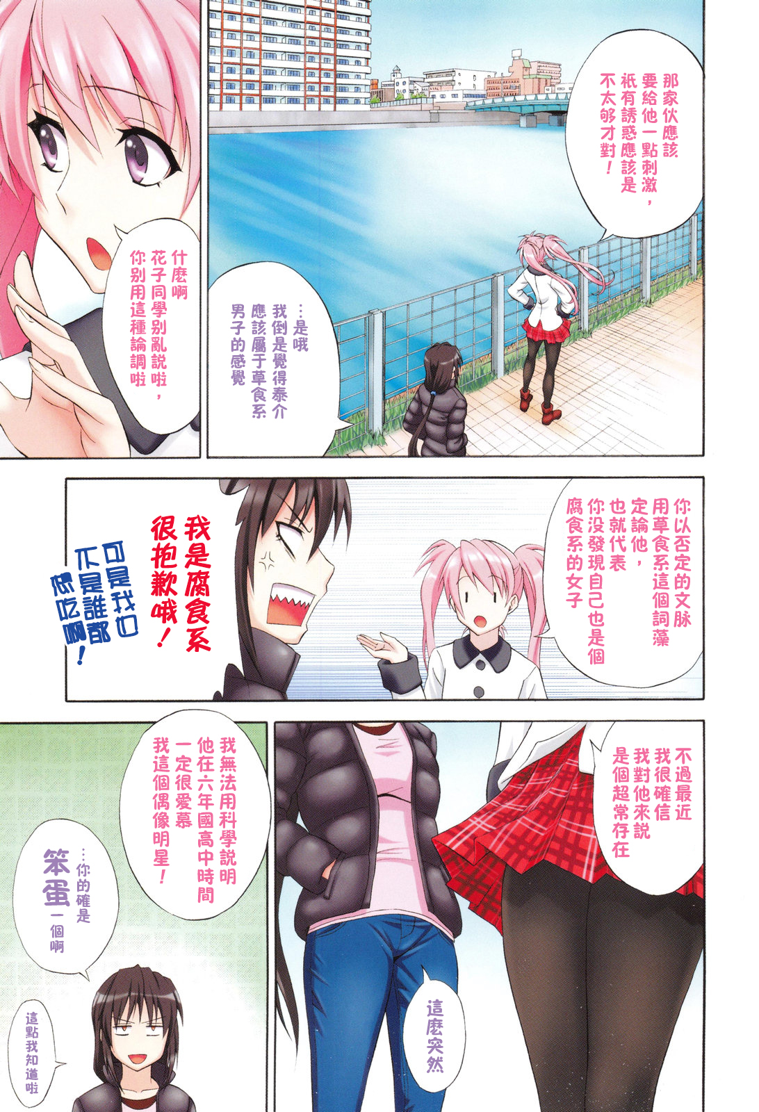 Mezase Bacouple -Aim at Love Birds- page 7 full