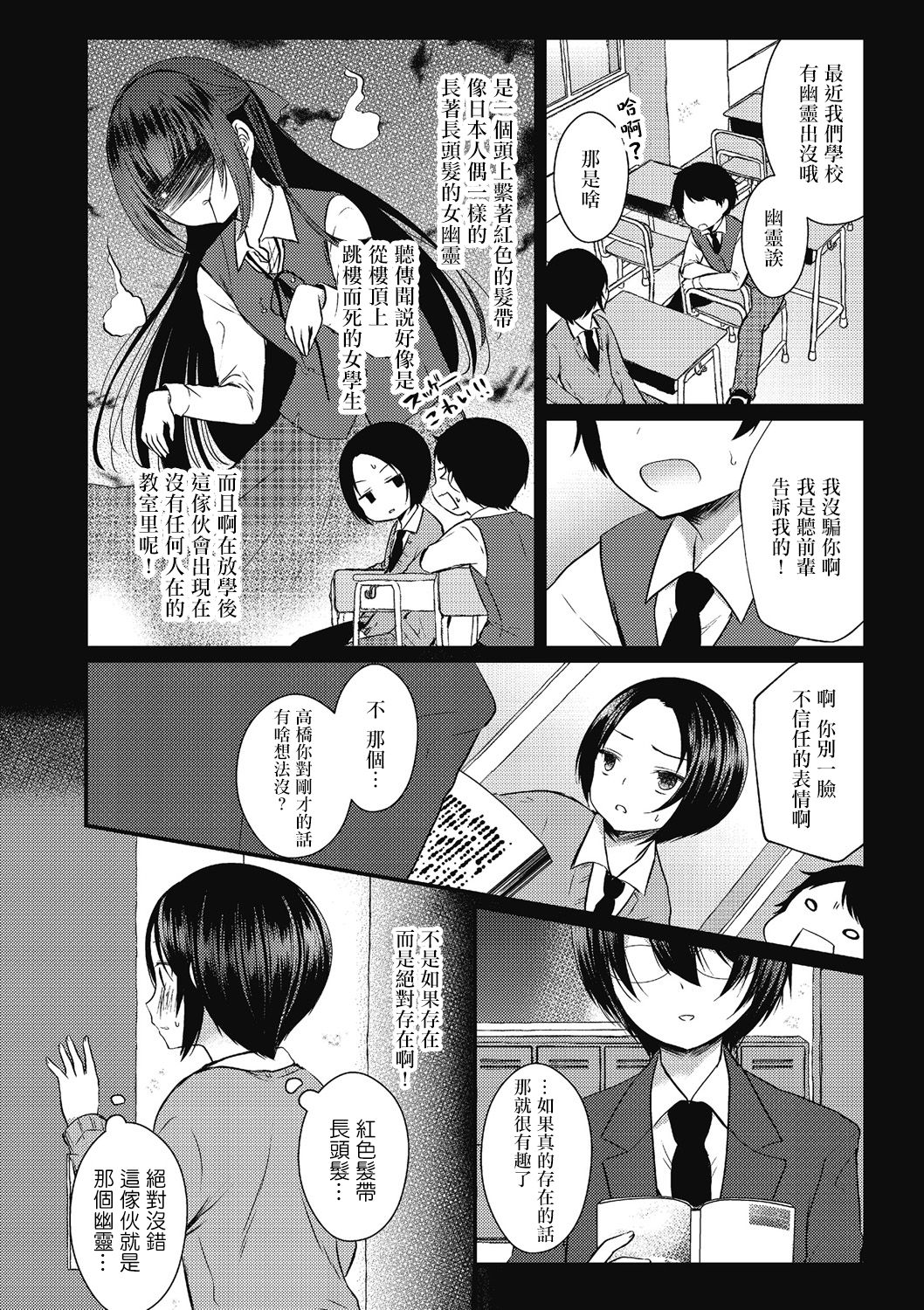 Deru no Denai no page 2 full