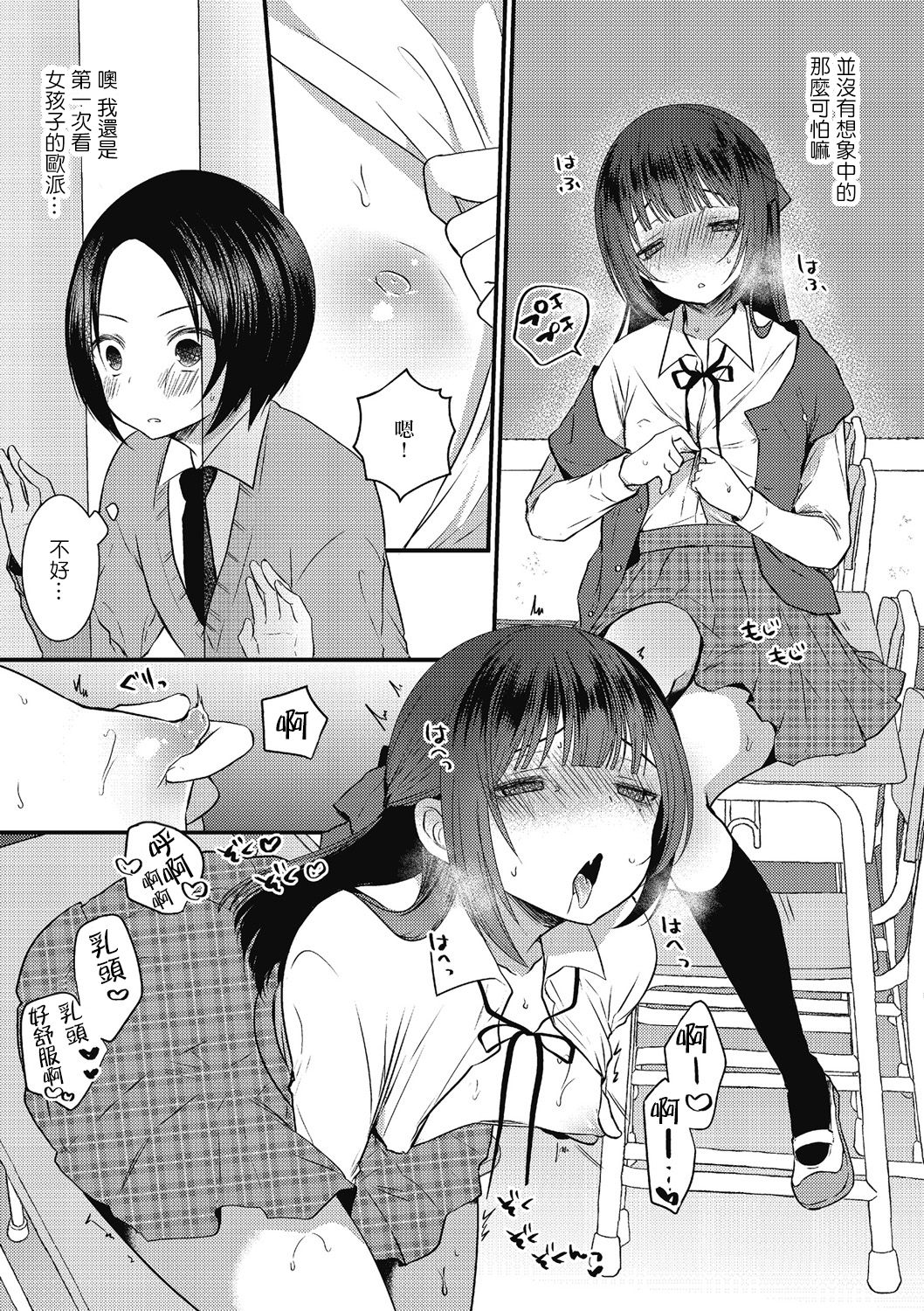 Deru no Denai no page 3 full