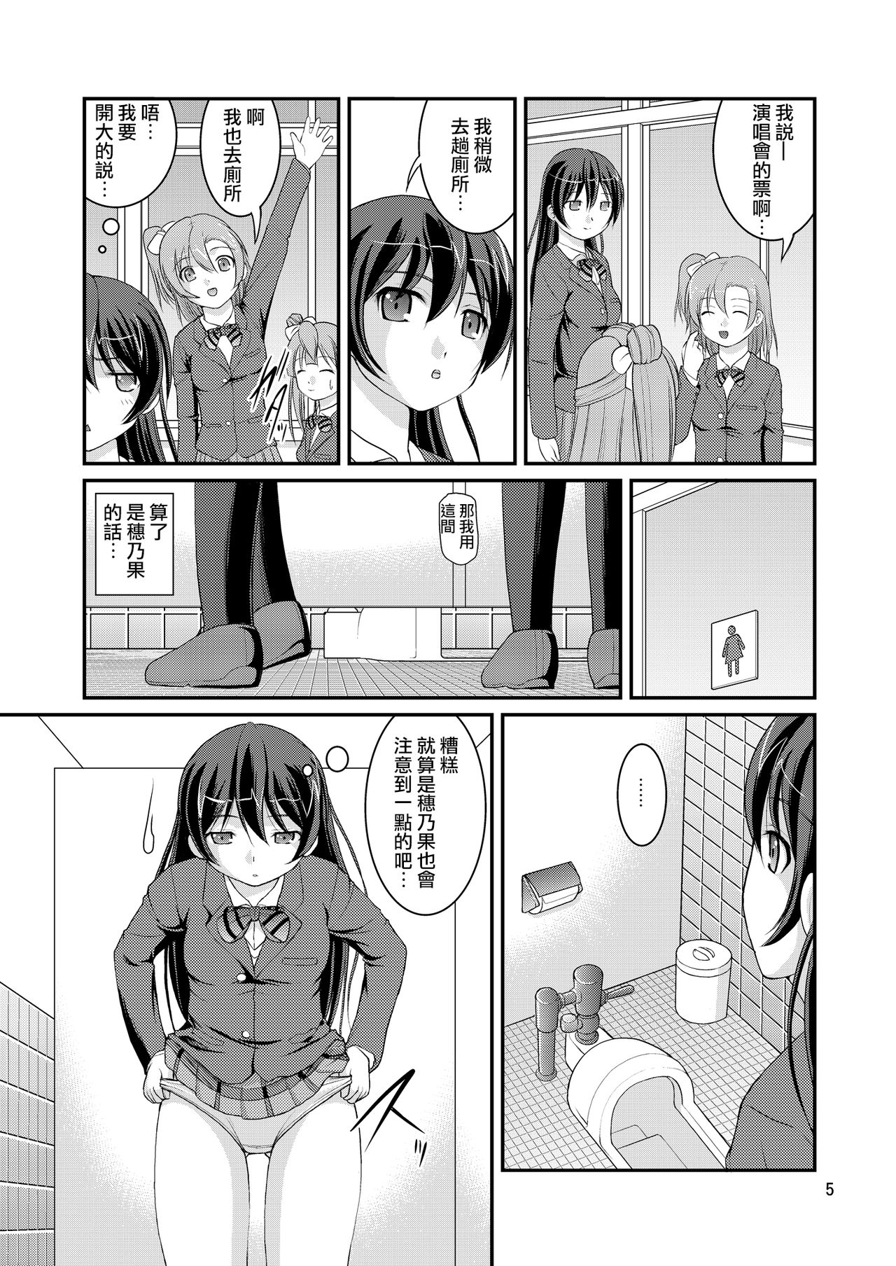 Bou Ninki School Idol Toilet Tousatsu vol. 1 - School idol peeping | 某人氣學園偶像 廁所盜攝 Vol. 1 page 4 full