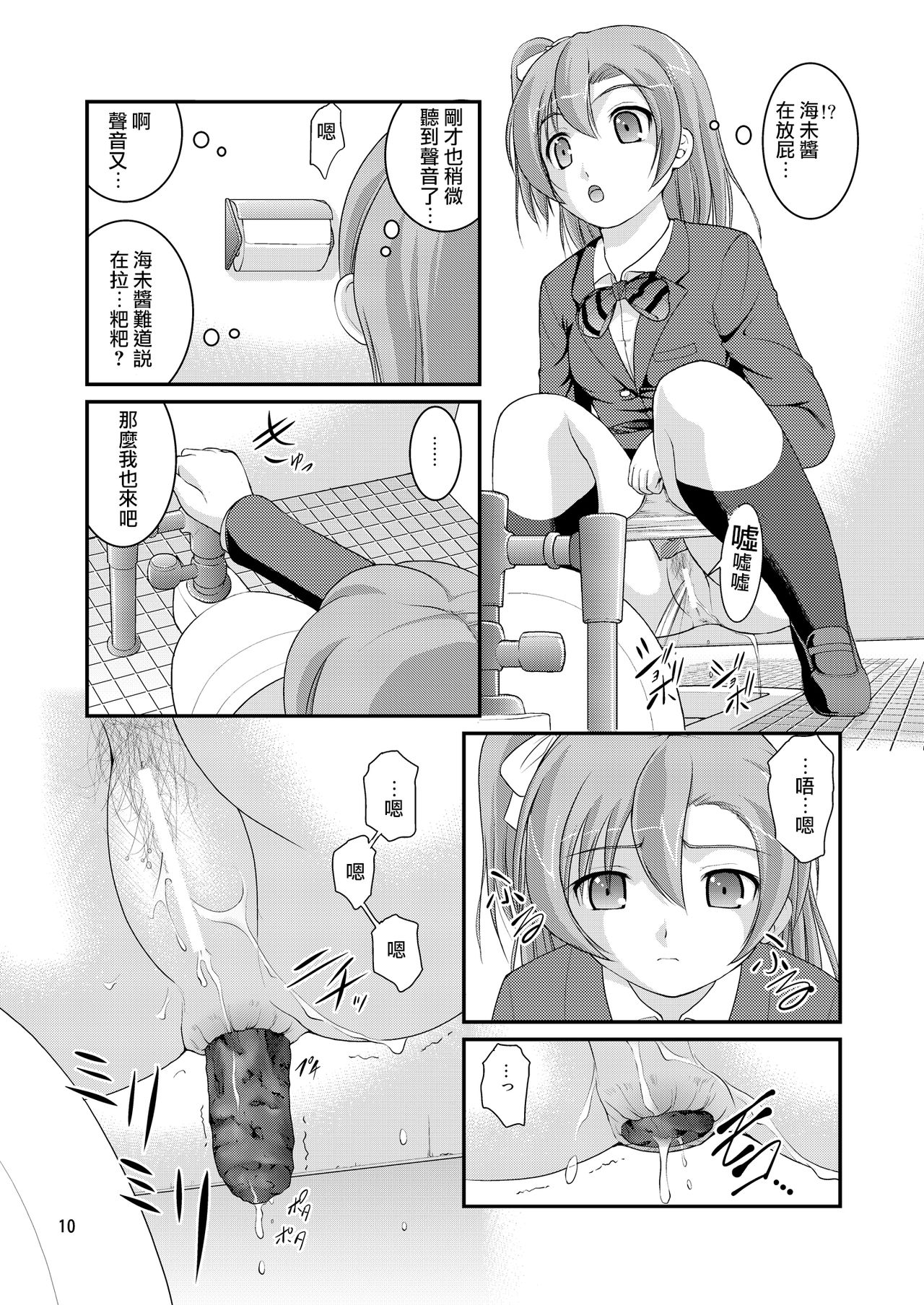 Bou Ninki School Idol Toilet Tousatsu vol. 1 - School idol peeping | 某人氣學園偶像 廁所盜攝 Vol. 1 page 9 full