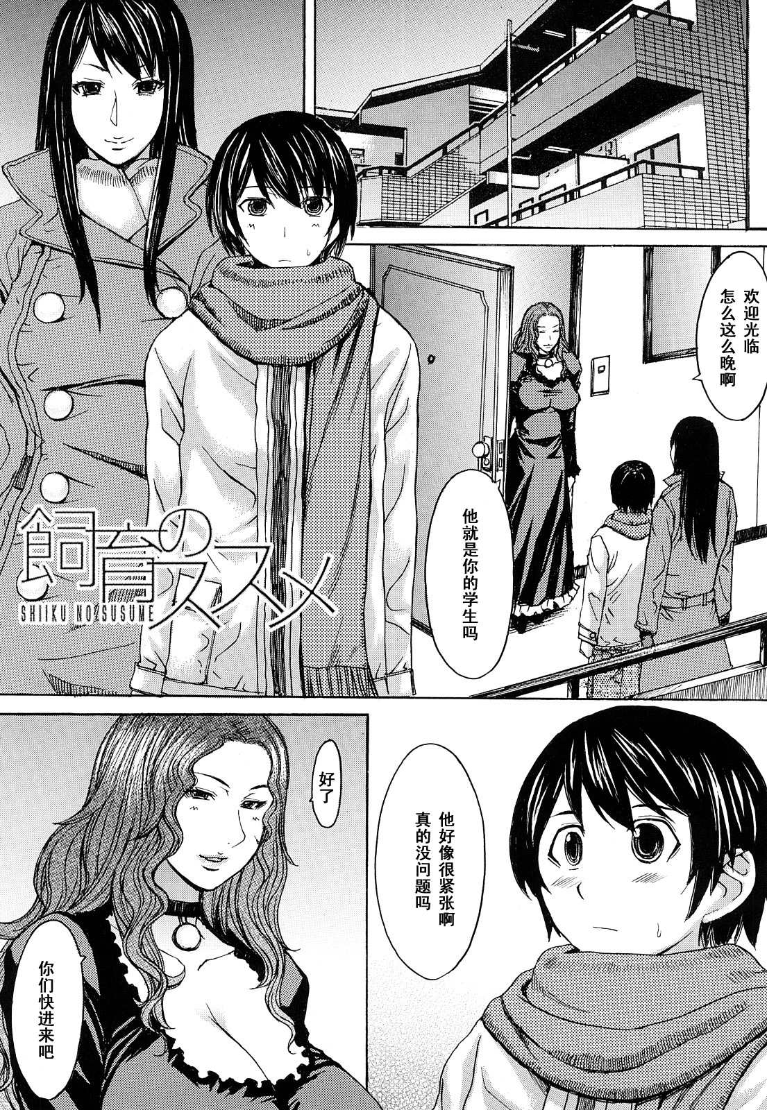 Shiiku no Susume page 1 full