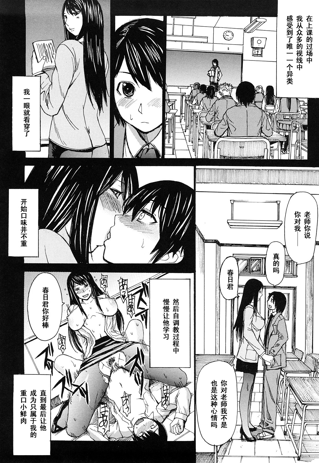 Shiiku no Susume page 6 full