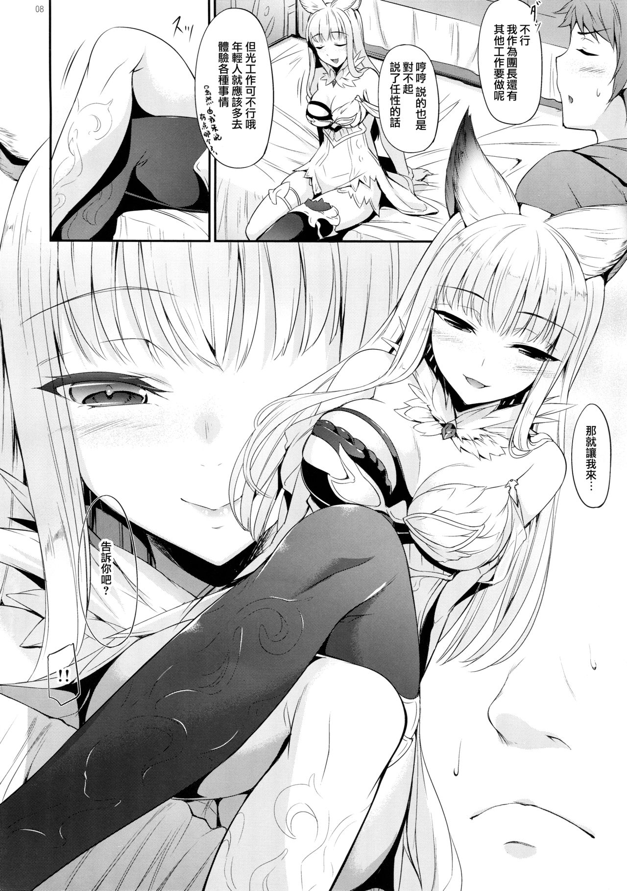 Me ga Sametara Hanataba o page 8 full