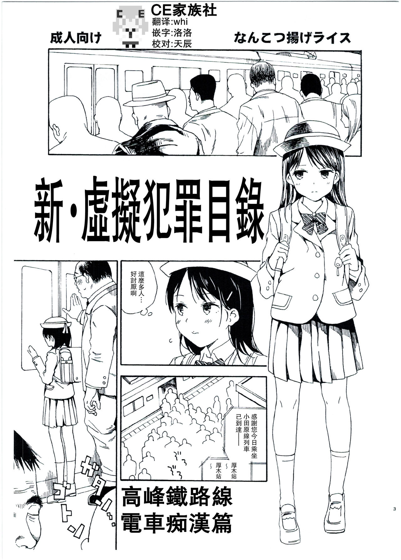 Shin Hijitsuzai Hanzai Mokuroku Mansai Zairaisen Chikan Densha Hen page 1 full