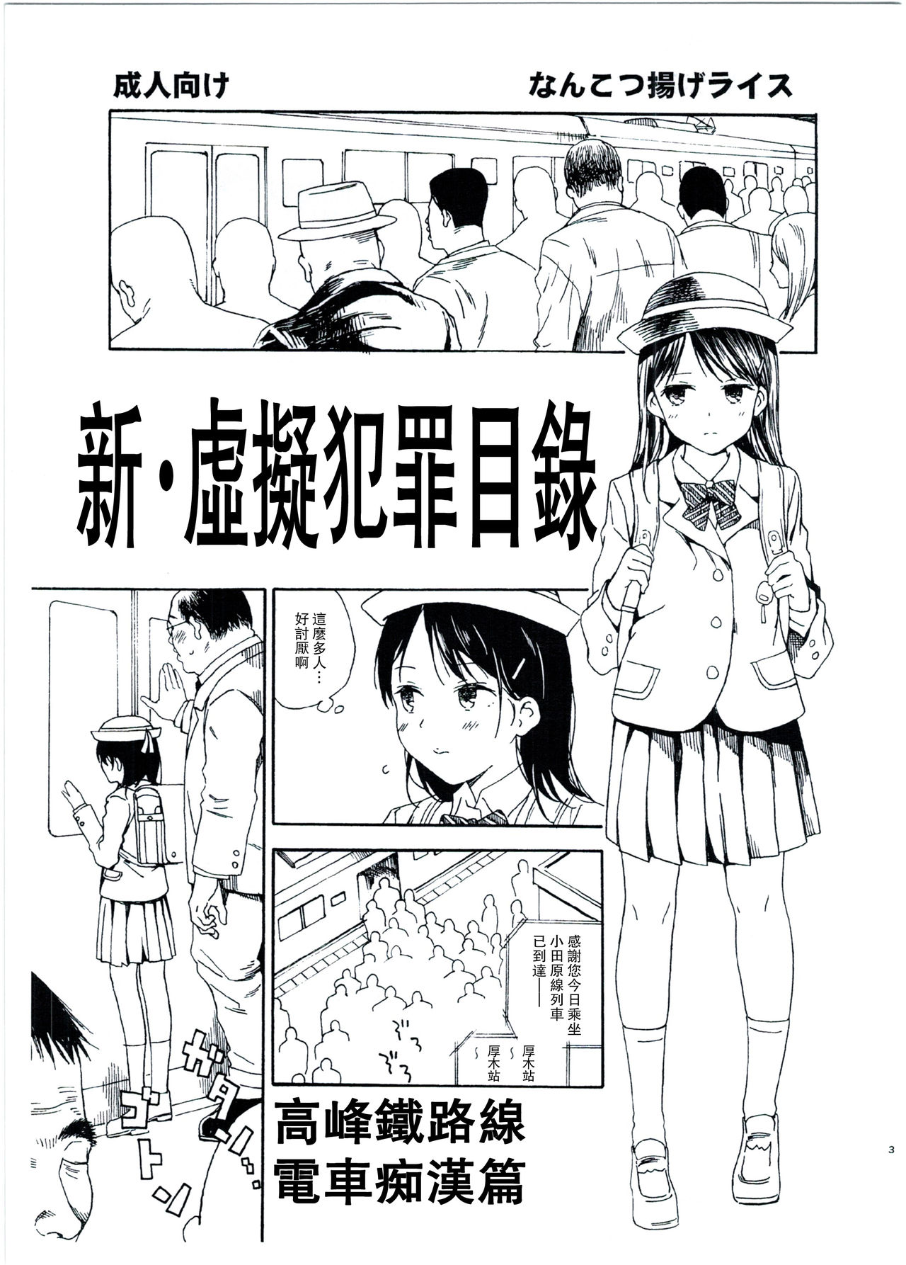 Shin Hijitsuzai Hanzai Mokuroku Mansai Zairaisen Chikan Densha Hen page 2 full