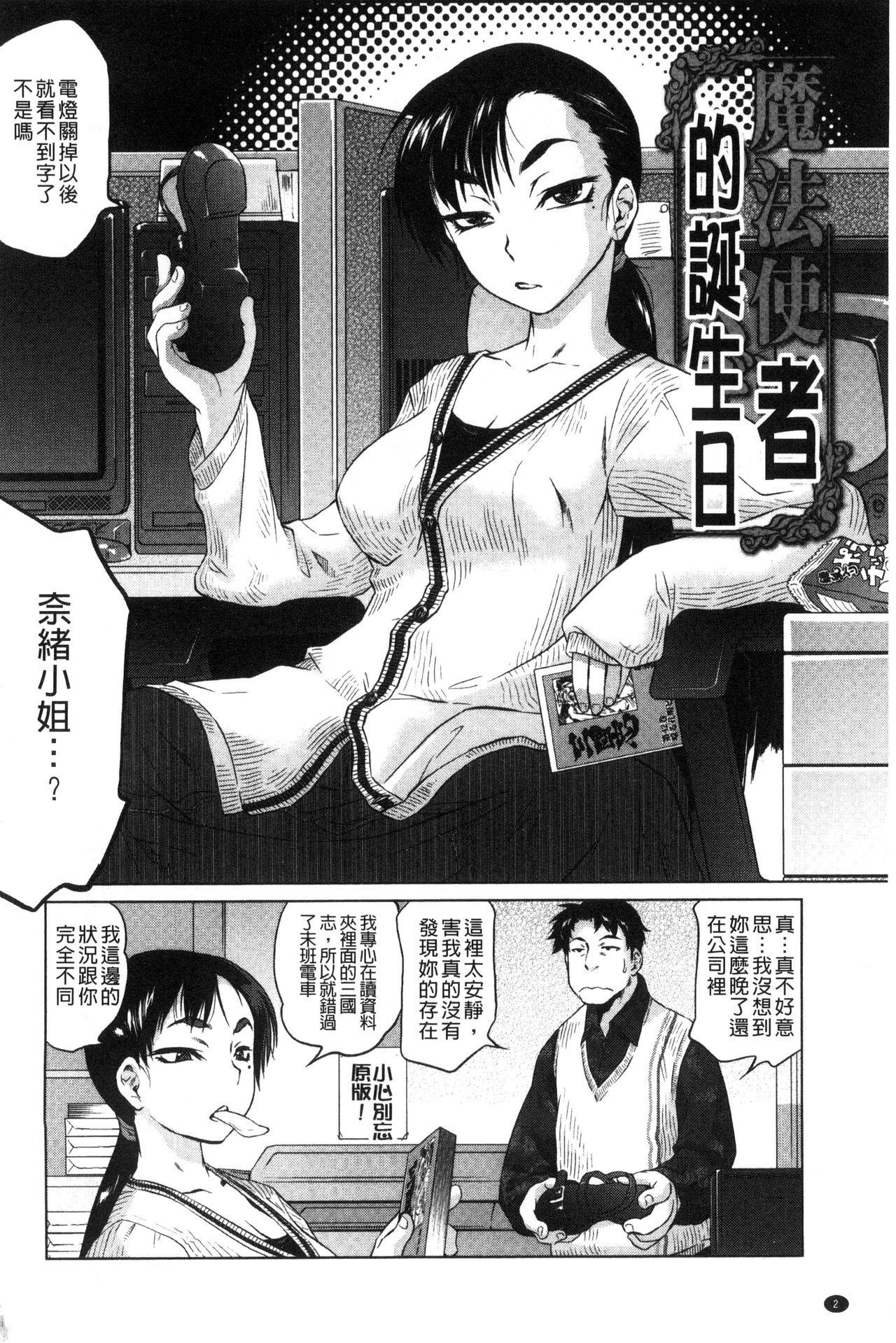 Tsurimesu | 鳳眼淫雌 page 4 full