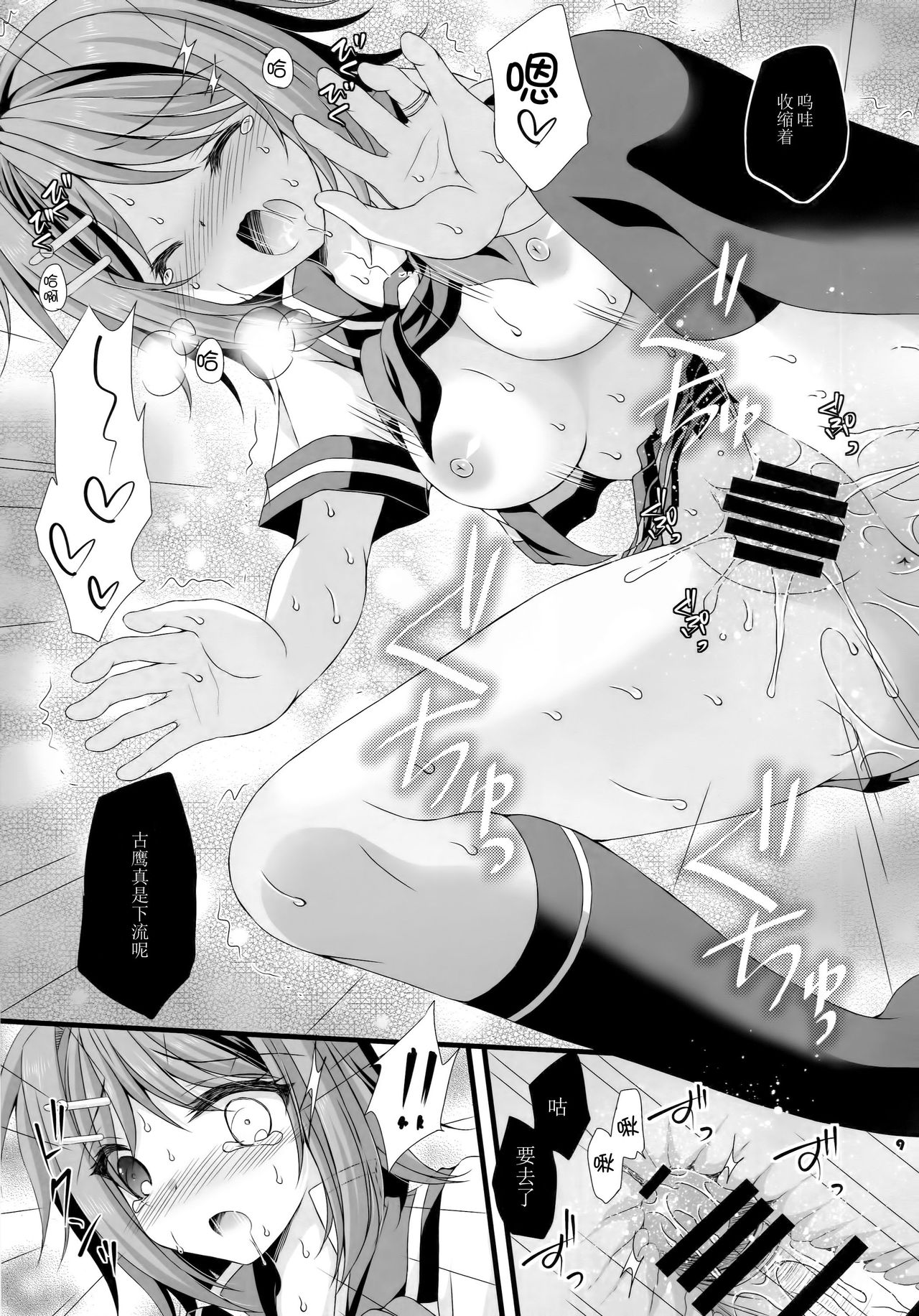 Kako ga Nemuru Sono Sobade | 在加古的睡姿旁 page 10 full