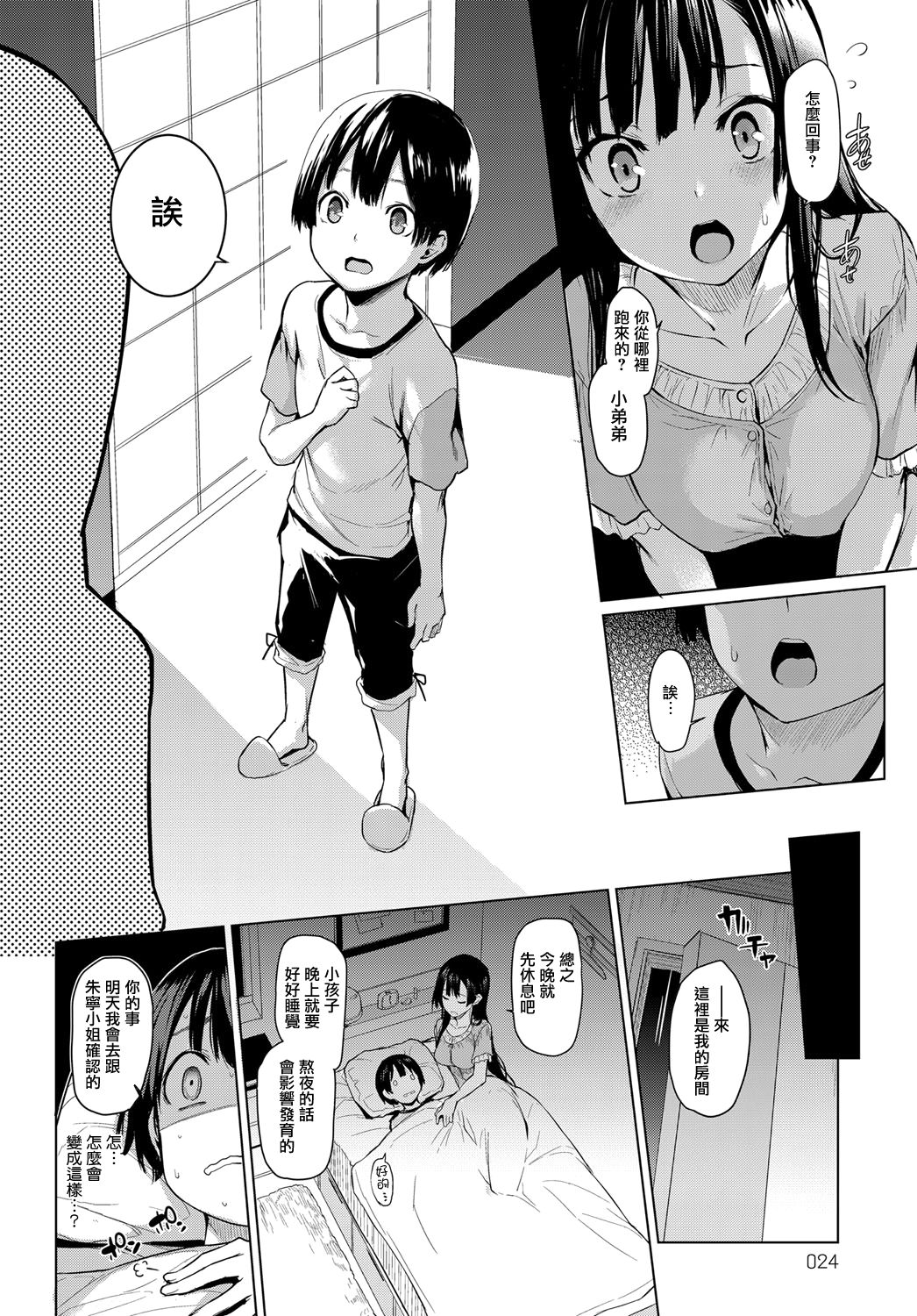 Ane Taiken Jogakuryou 1 page 10 full