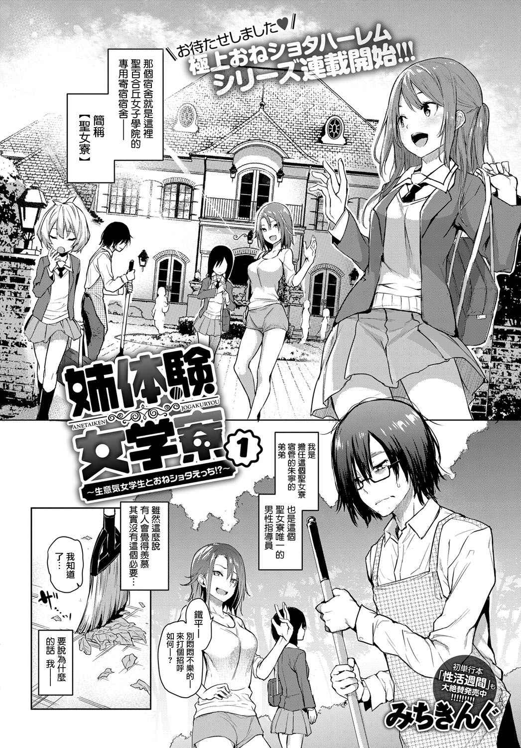 Ane Taiken Jogakuryou 1 page 2 full