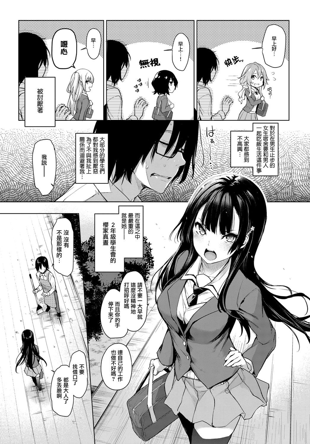Ane Taiken Jogakuryou 1 page 3 full
