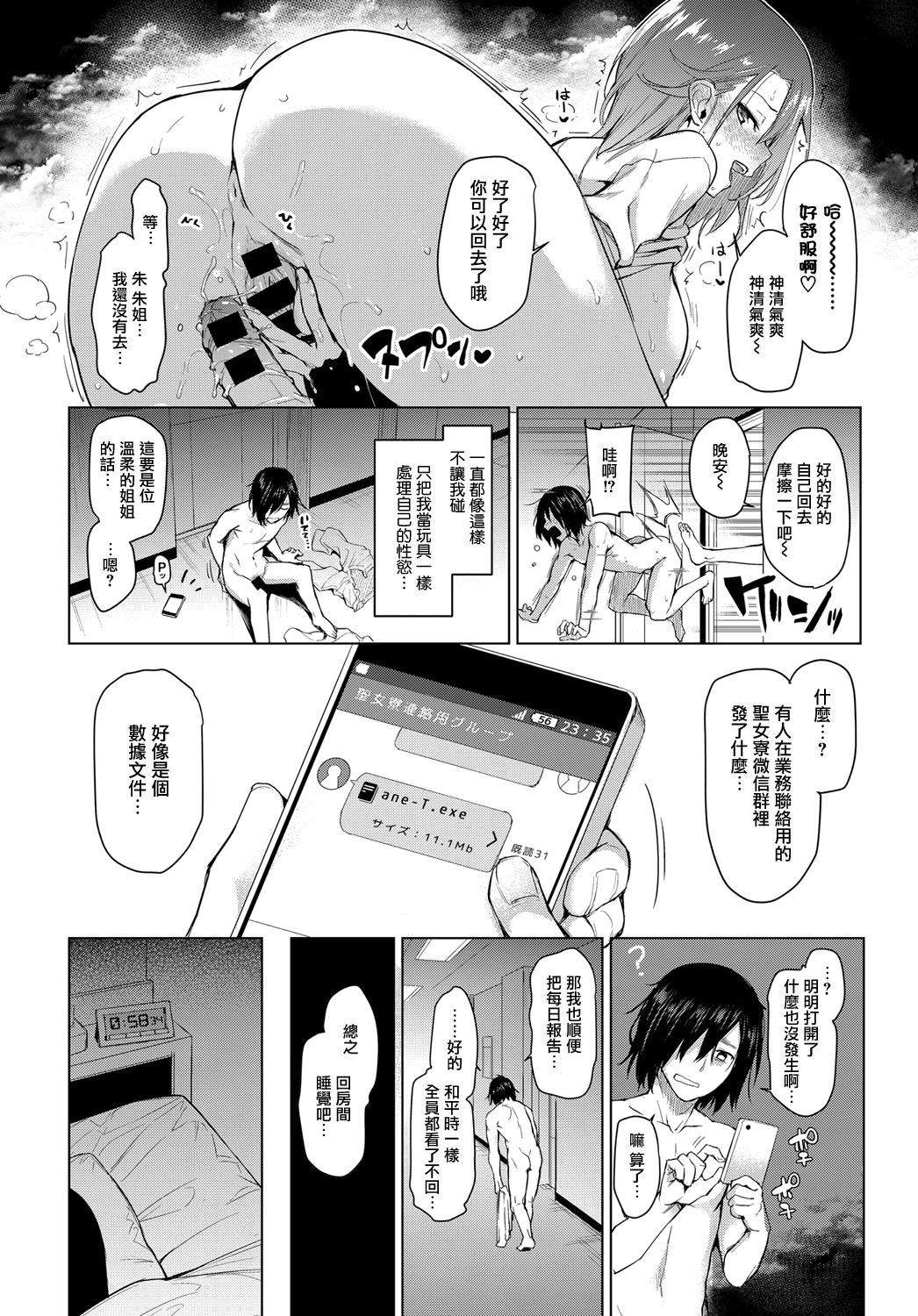 Ane Taiken Jogakuryou 1 page 8 full