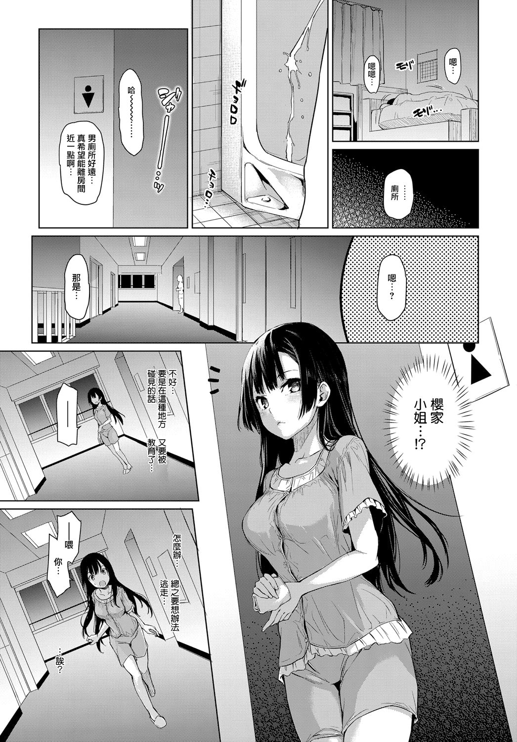 Ane Taiken Jogakuryou 1 page 9 full