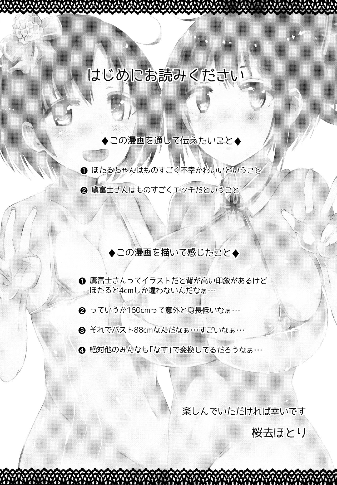 Hotaru-chan o Shiawase ni Suru Hon page 4 full