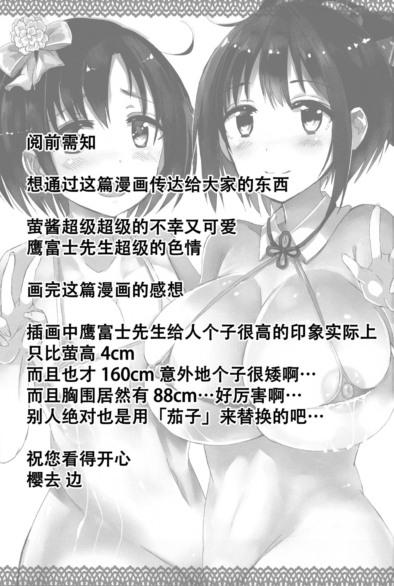 Hotaru-chan o Shiawase ni Suru Hon page 5 full