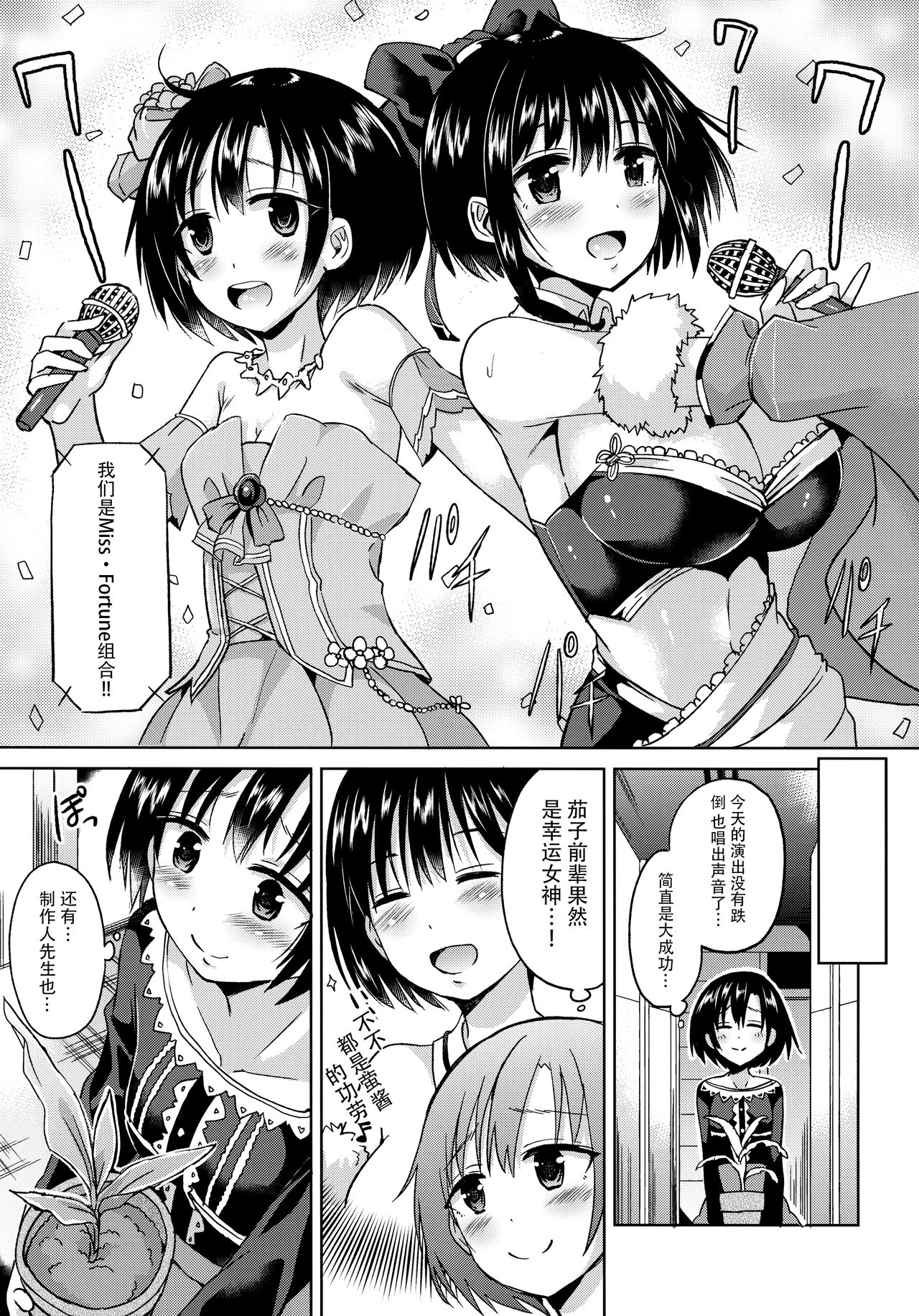 Hotaru-chan o Shiawase ni Suru Hon page 6 full