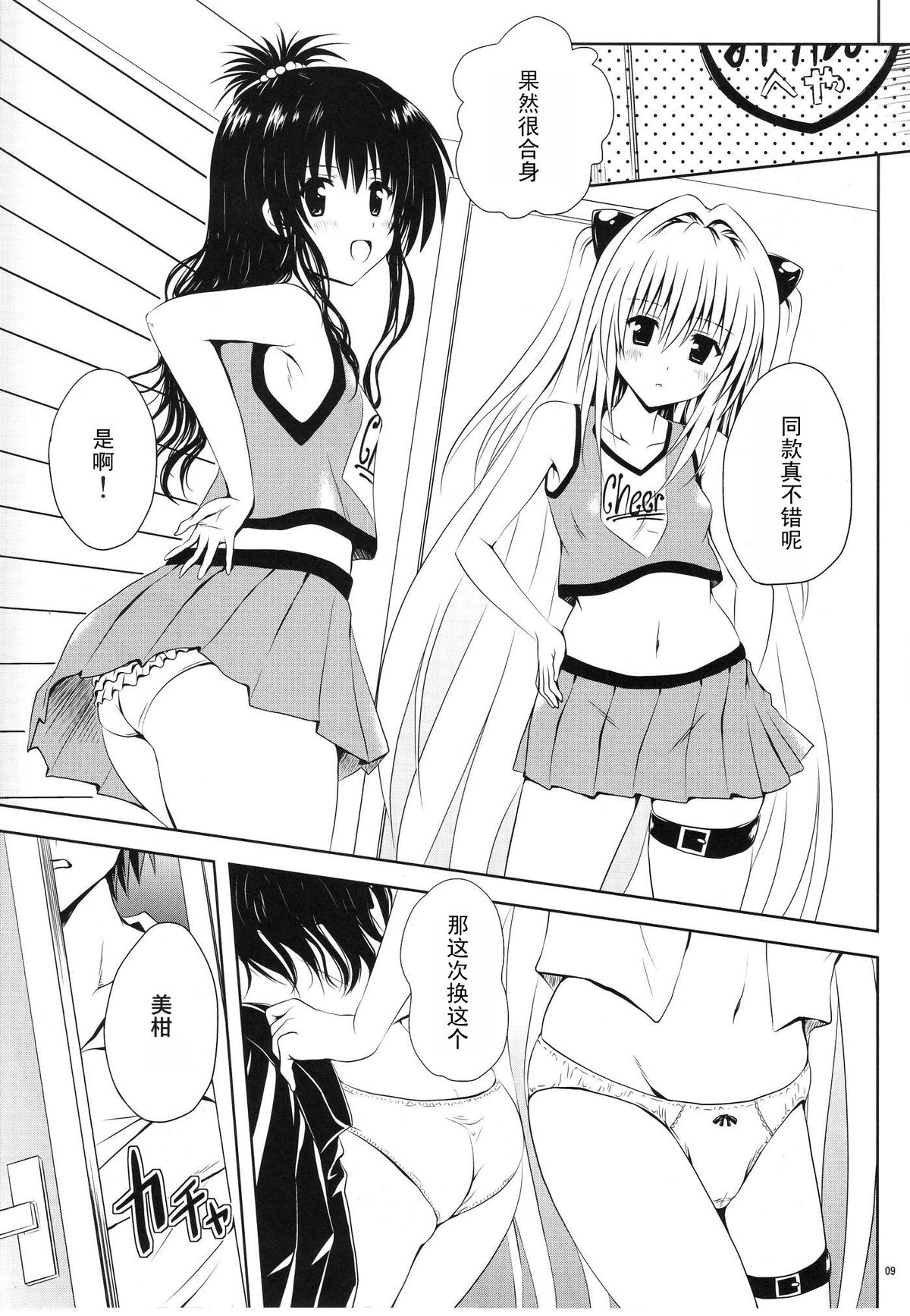 Mikan to Osoroi ga Iidesu page 10 full