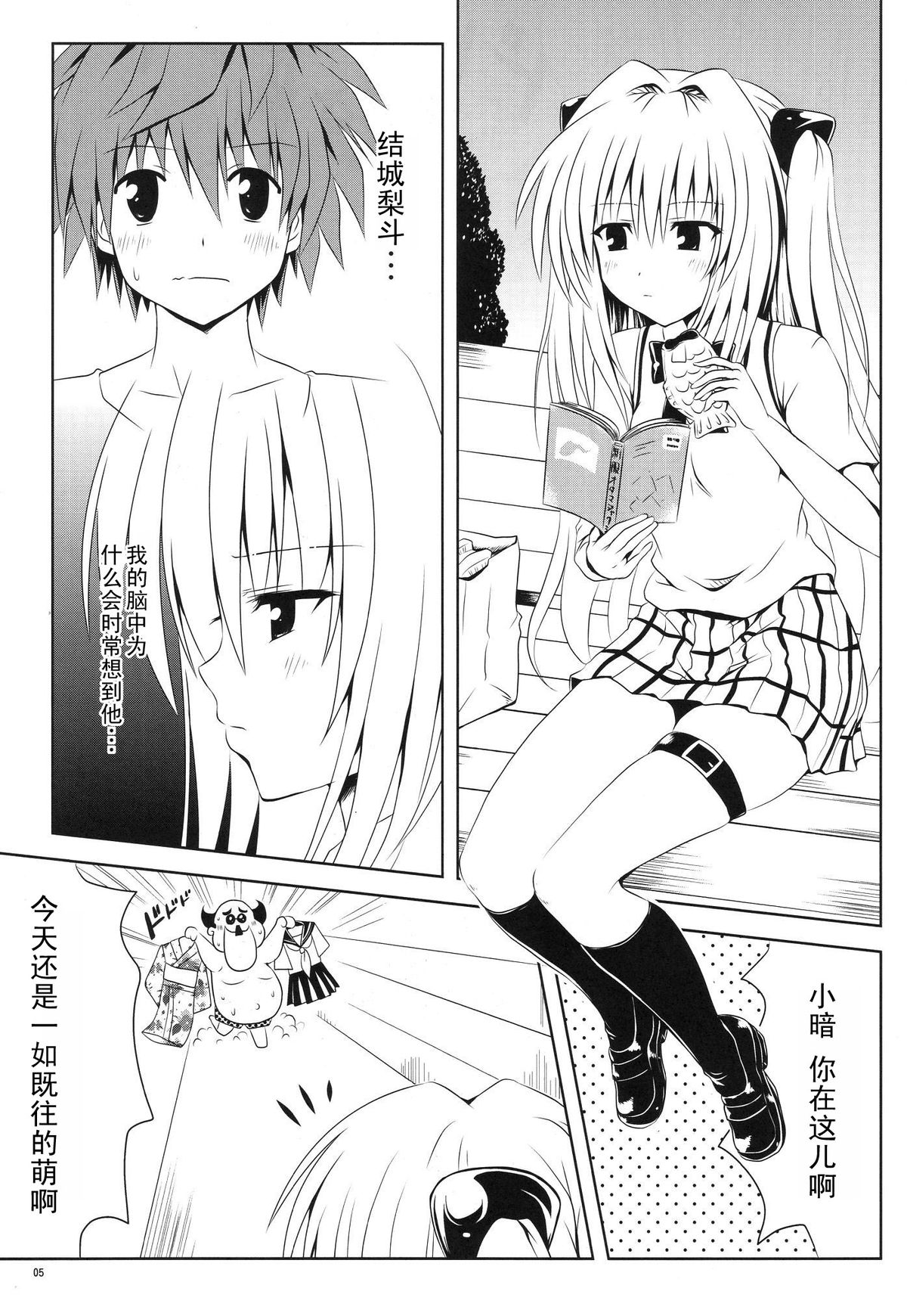 Mikan to Osoroi ga Iidesu page 6 full