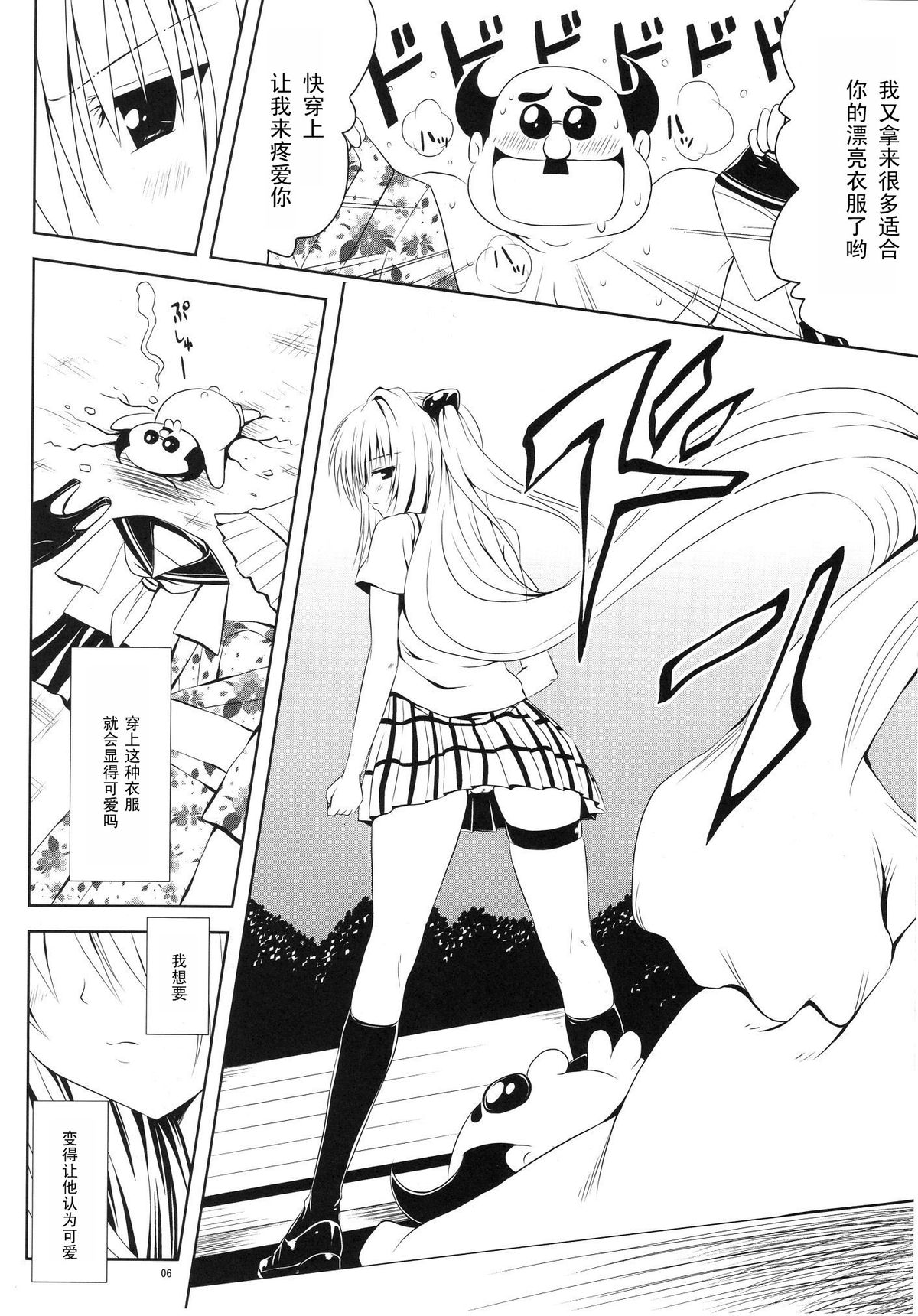 Mikan to Osoroi ga Iidesu page 7 full