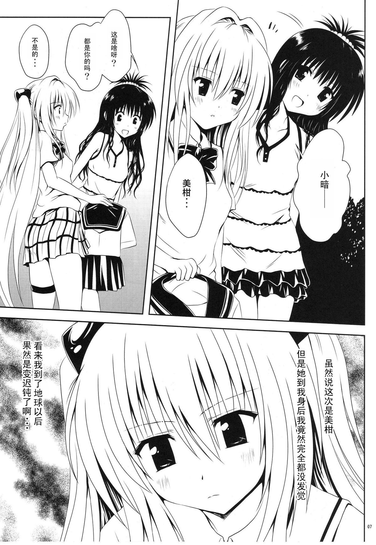 Mikan to Osoroi ga Iidesu page 8 full