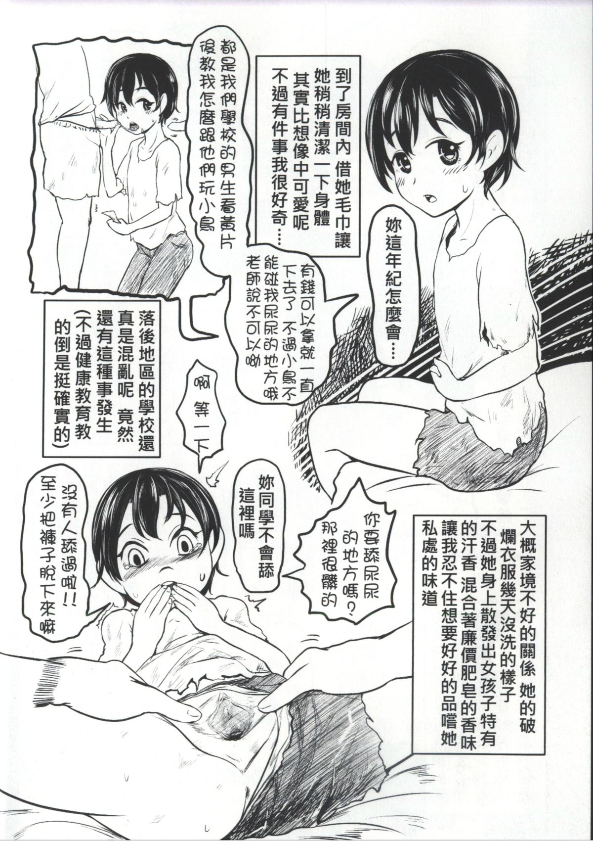 舌姦上的天國3 page 7 full