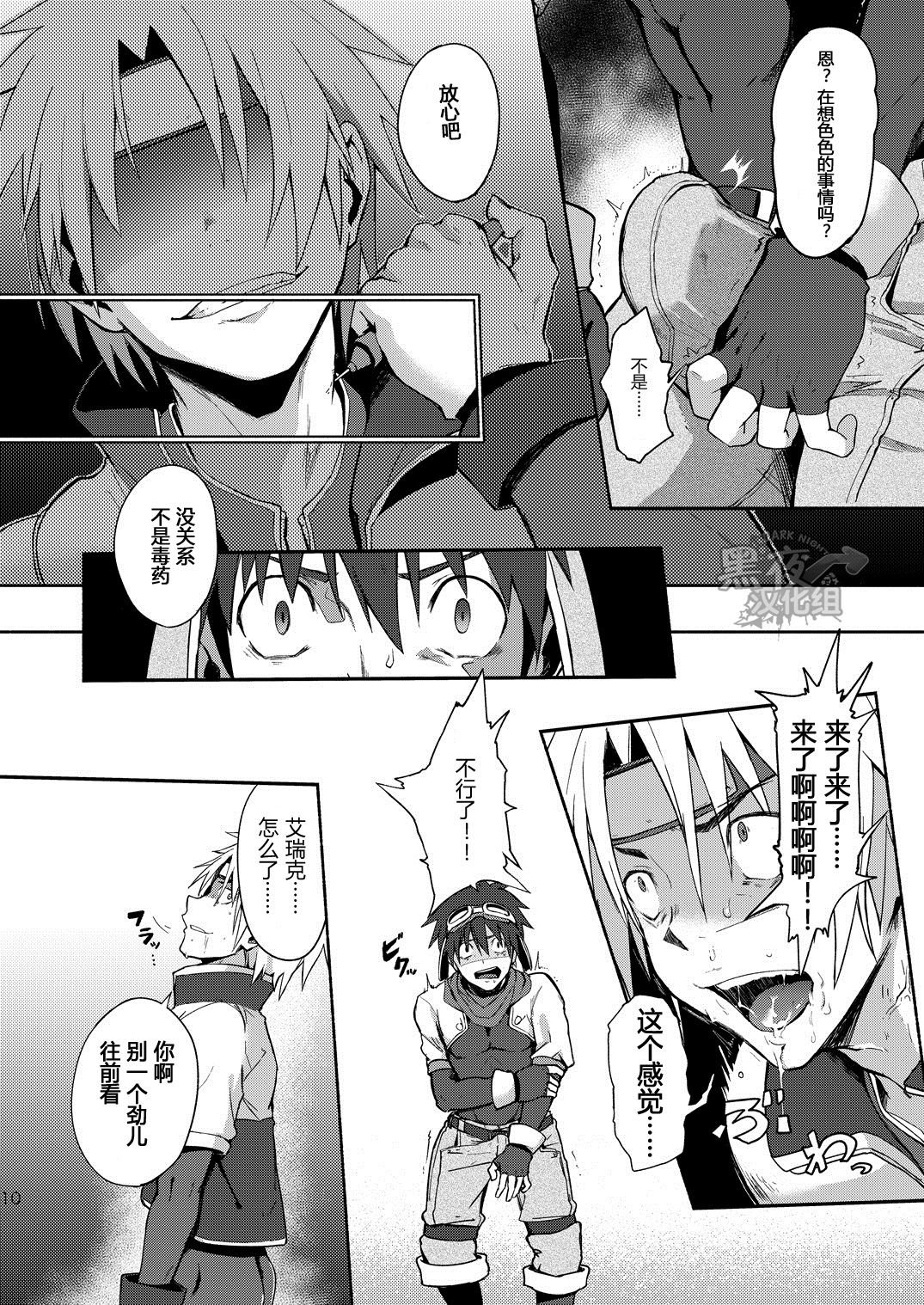 Inran ¡CÁRCEL! | 淫乱 ¡CÁRCEL! page 9 full