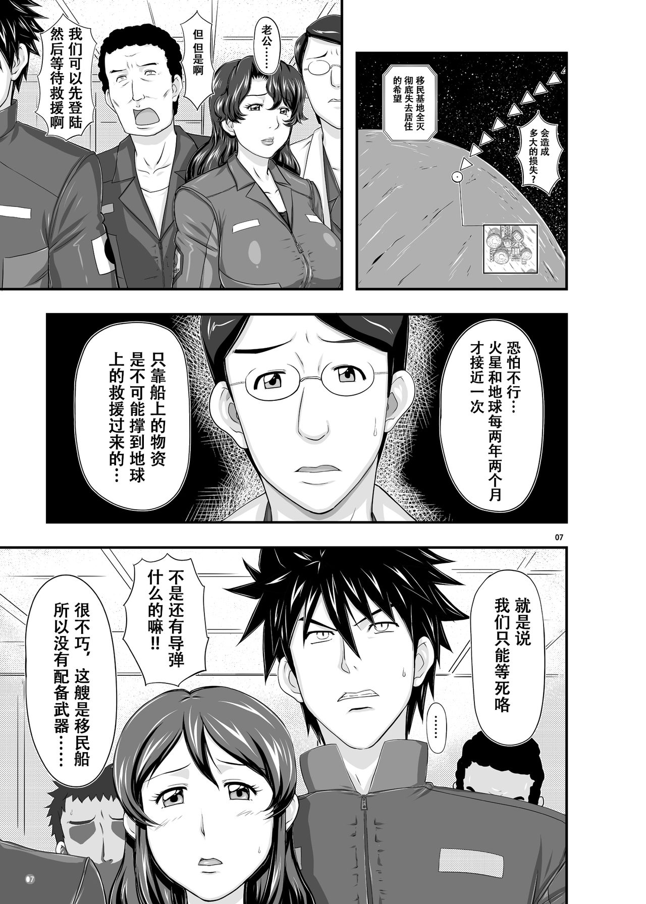 MARS EXPLORER 1 Hina page 7 full