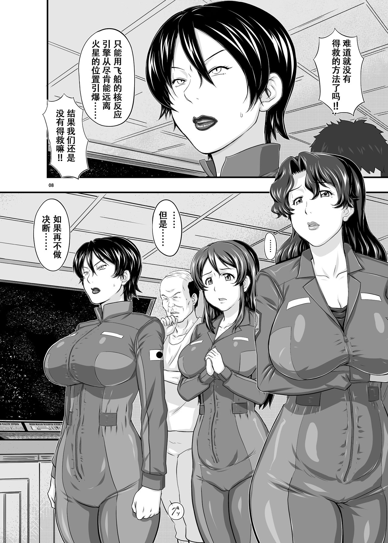 MARS EXPLORER 1 Hina page 8 full