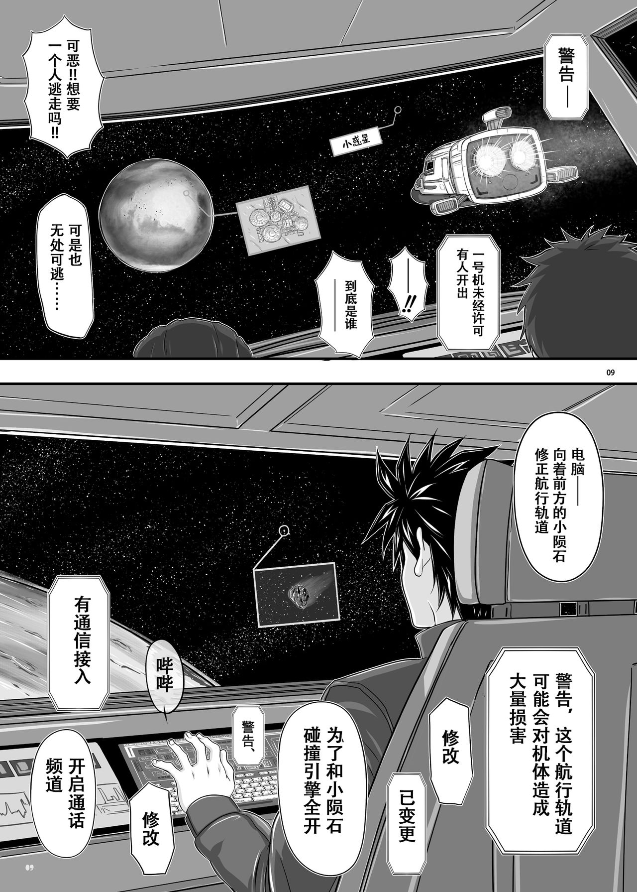 MARS EXPLORER 1 Hina page 9 full